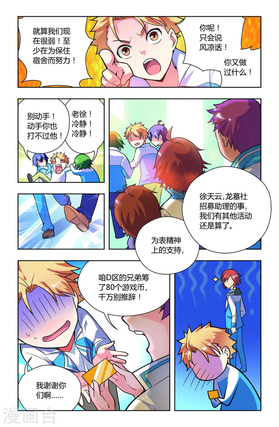 第13话-龙墓-快乐工场（第8张）